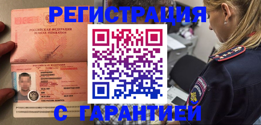 временная регистрация собственник в Зарайске