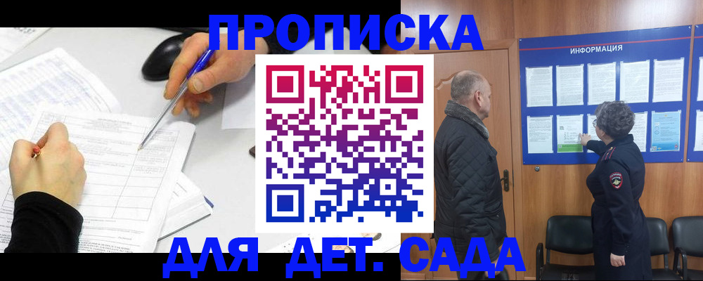 прописка законно в Зарайске