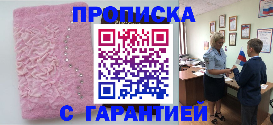 прописка штамп в Зарайске