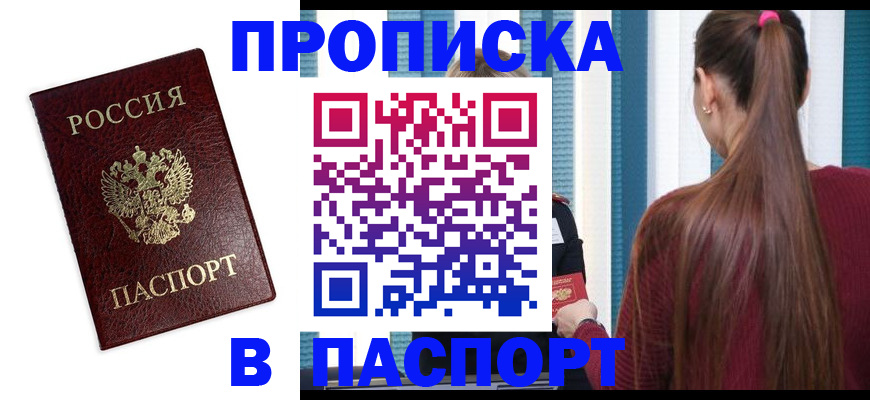 прописка регистрация в Зарайске
